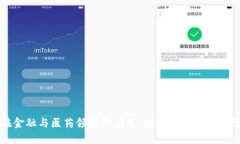 区块链在金融与医药领域的应用：推动行业革新